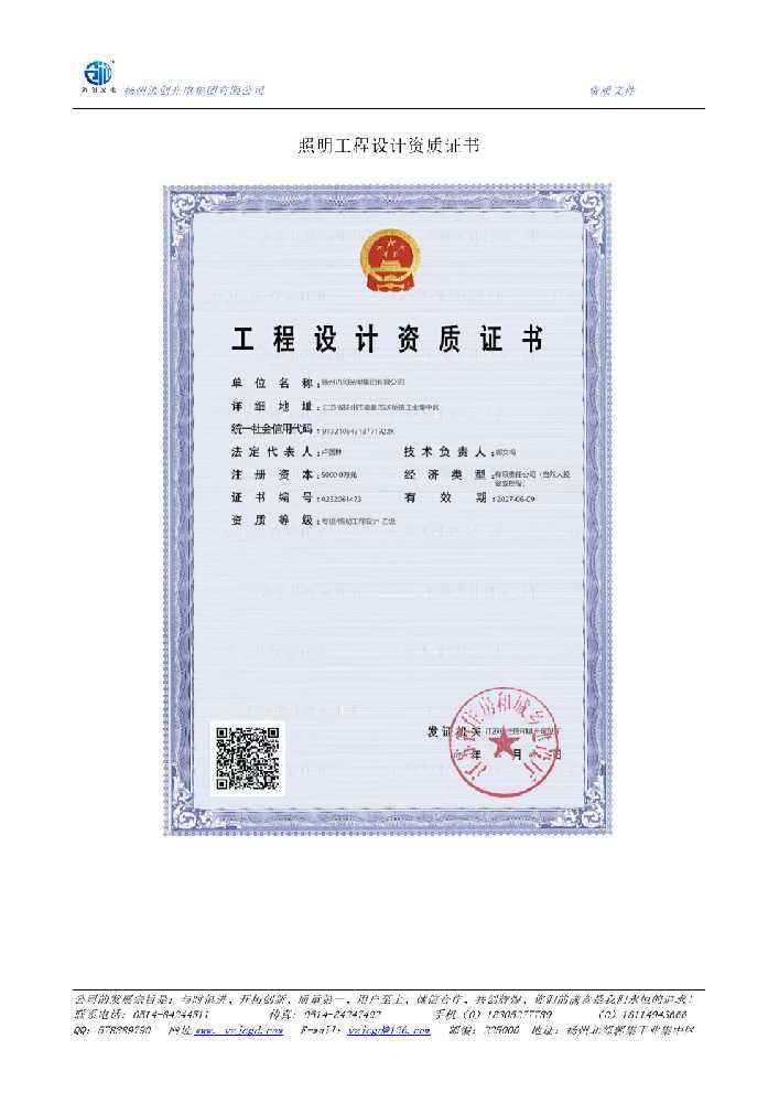 确山县照明工程设计资质证书