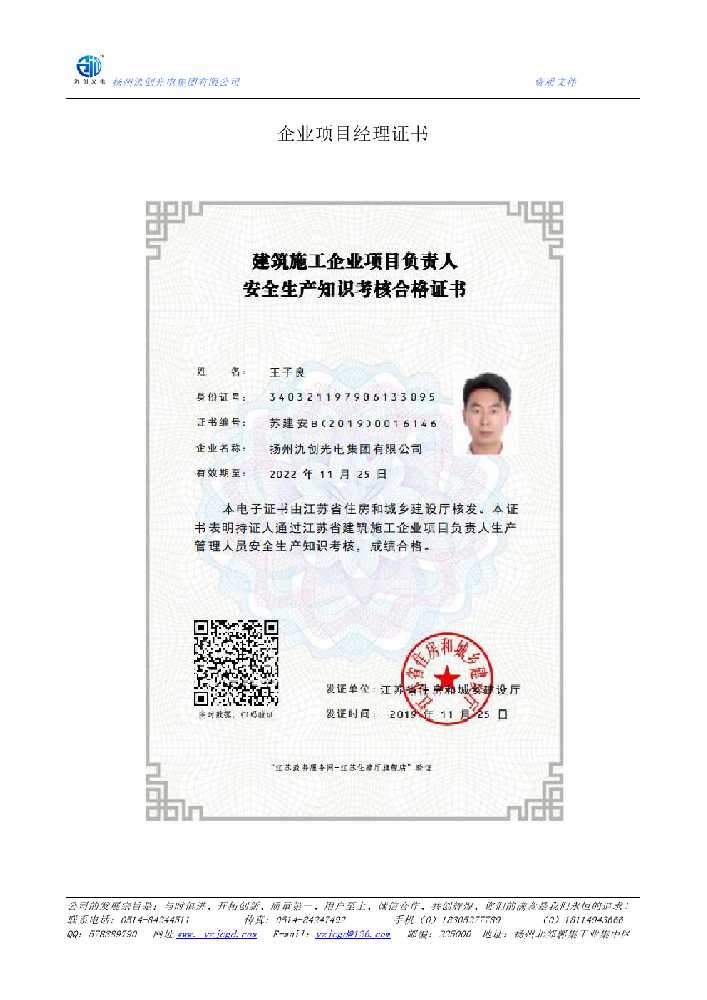 确山县企业项目经理证书