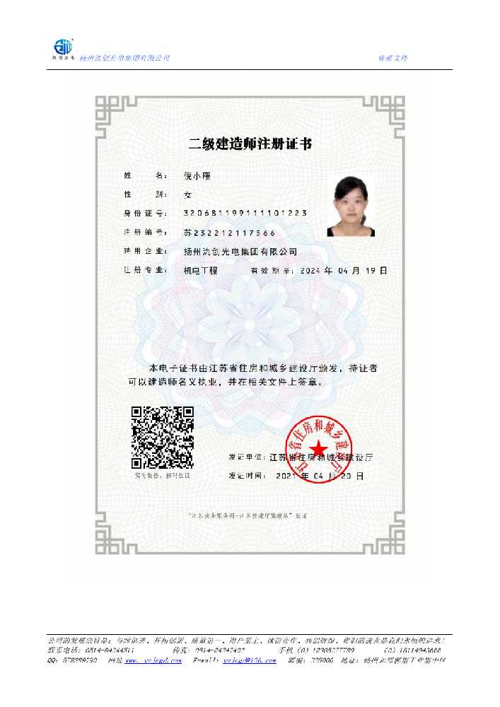 确山县二级建造师注册证书