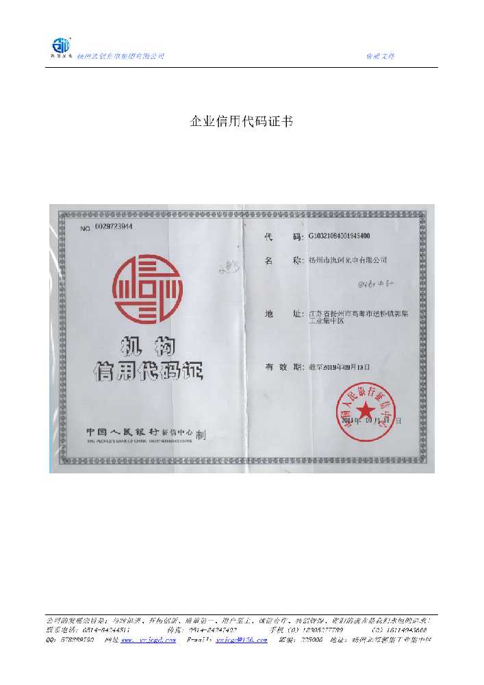 确山县企业信用代码证书